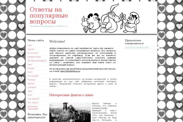 countries1.ru site used Fun_kids