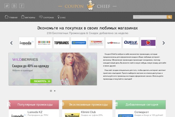 couponchief.kz site used Couponchief