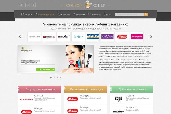 couponchief.ru site used Couponchief