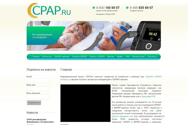 cpap.ru site used Cpap-2014