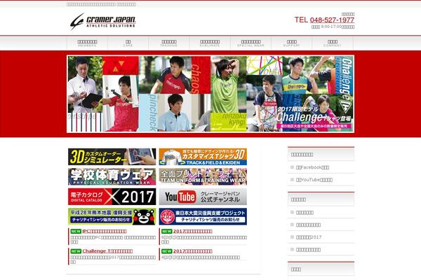 cramer.co.jp site used Biz-vektor1913
