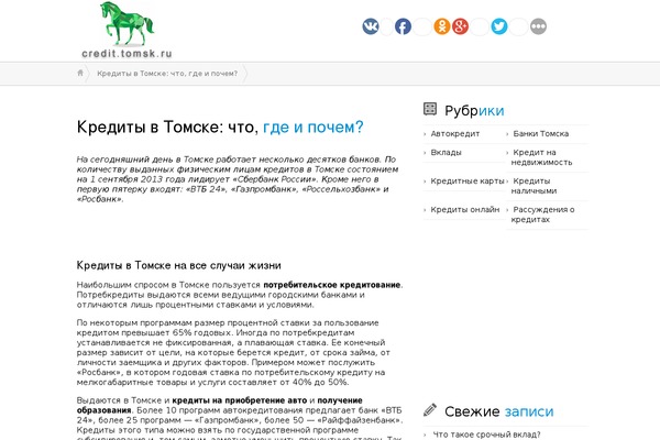 credit.tomsk.ru site used Tomsktheme