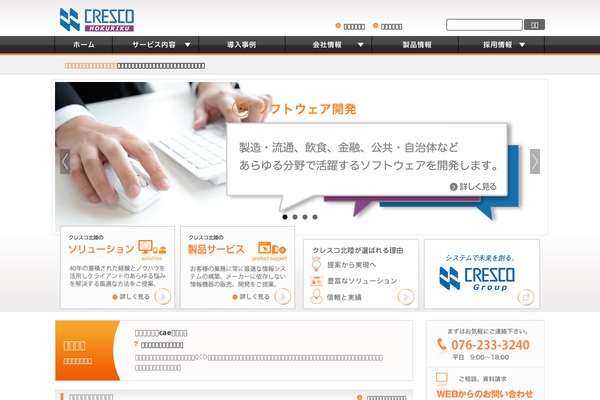 cresco-hokuriku.jp site used Cresco