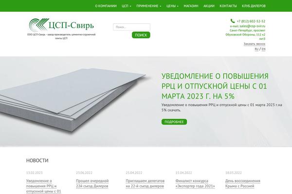 csp-svir.ru site used New-svir