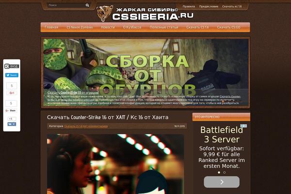 cssiberia.ru site used Gameworld