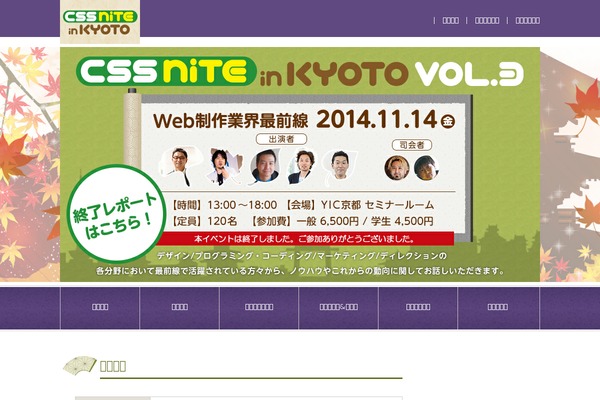 cssnite-kyoto.jp site used Corpoto