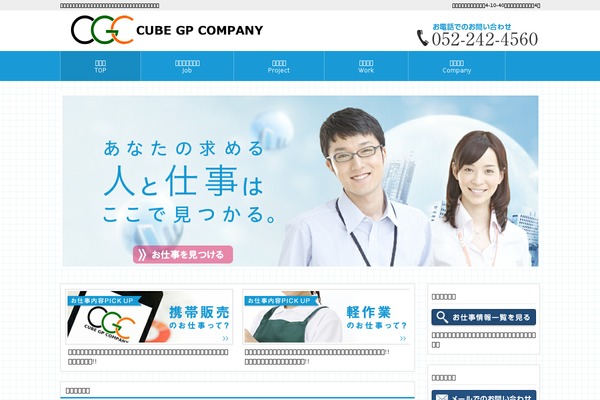 cube-gp.jp site used Theme408