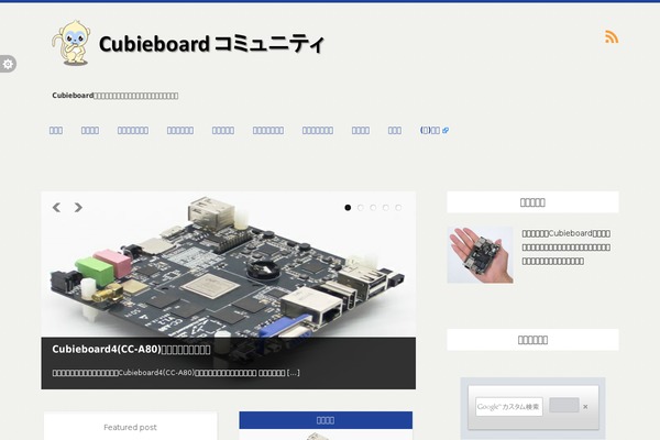 cubieboard.jp site used Number0