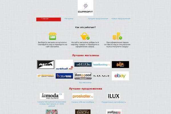 cuprofit.ru site used Prosto_blog