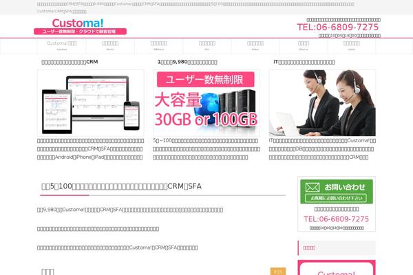 customa.jp site used Webma2015