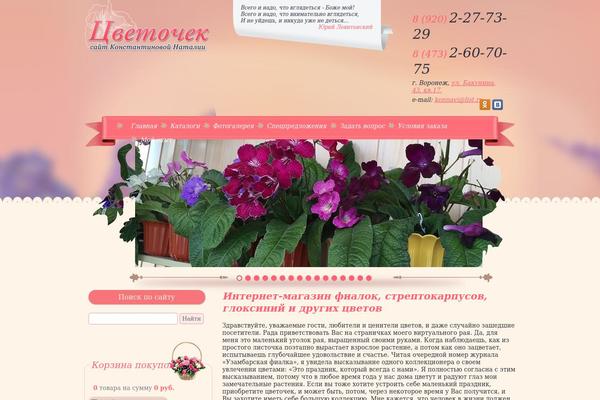 cvetochek-vrn.ru site used Flower