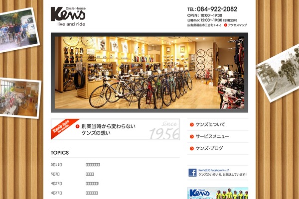 cyclehouse-kens.jp site used Kens