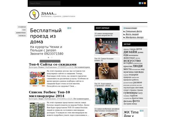 daaaa.ru site used Devio