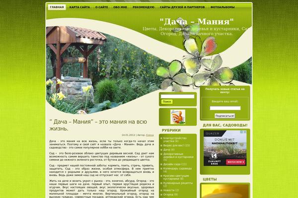 dacha-mania.ru site used Green_diet_theme