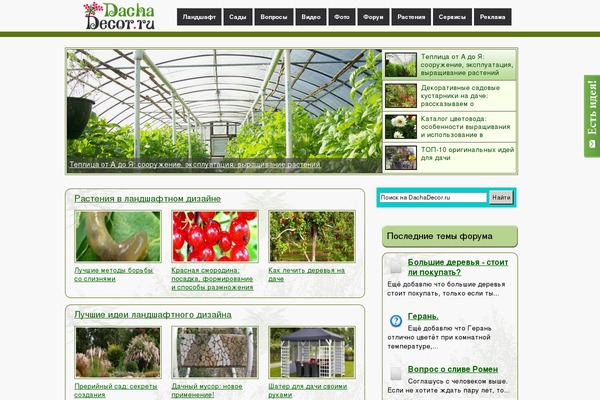 dachadecor.ru site used Dachadecor