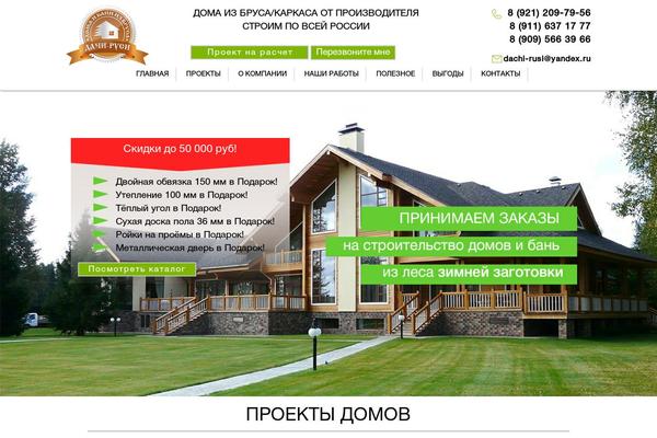 dachi-rusi.ru site used Dachi-rusi