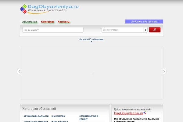 dagobyavleniya.ru site used ClassiPress