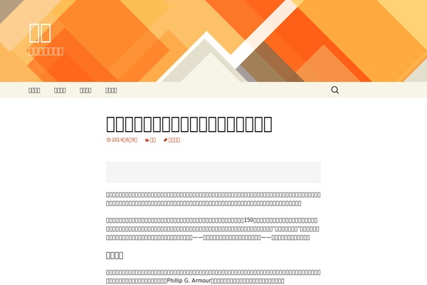 Twenty Thirteen theme site design template sample