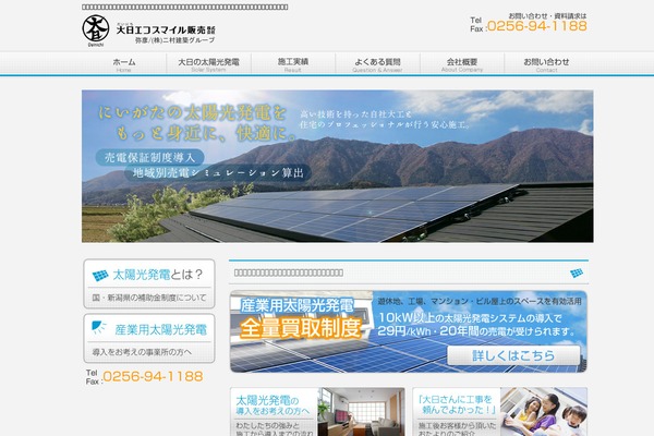 dainichi-ecosmile.com site used Theme355