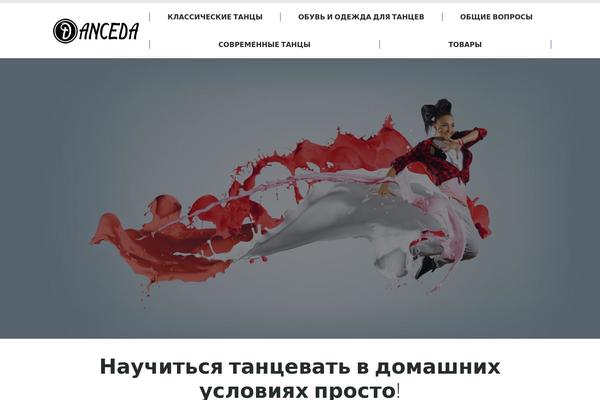 danceda.ru site used Dance
