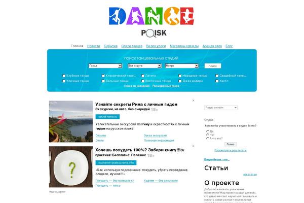 dancepoisk.ru site used Danci