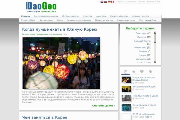 daogeo.ru site used Daogeo
