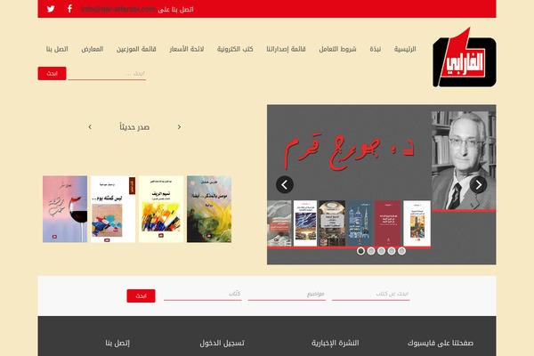 dar-alfarabi.com site used Bookworm-child