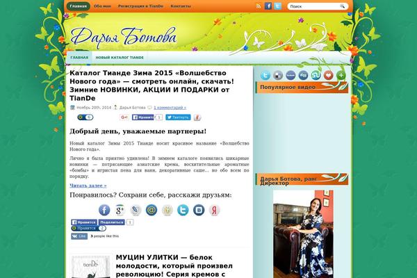dartiande.ru site used Organicblog