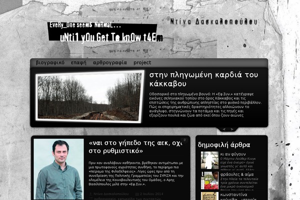 daskalopoulou.gr site used Epione