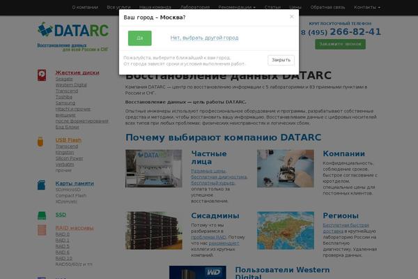datarc.ru site used Datarc-rox