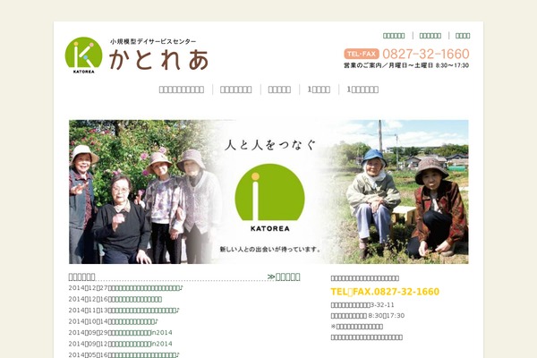 day-katorea.jp site used Crouton