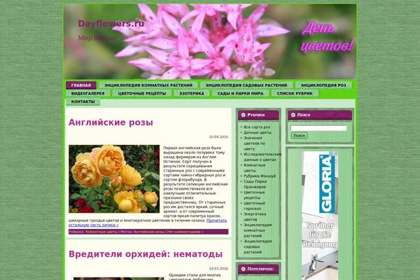 dayflowers.ru site used Gardening_theme_wp_8