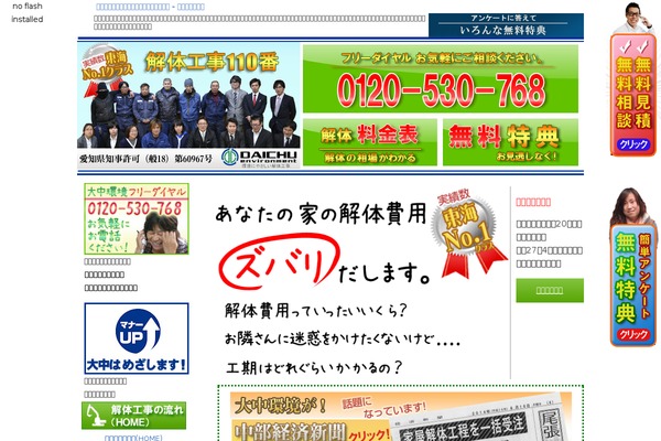 dc-env.com site used Daichu-kaitai-theme