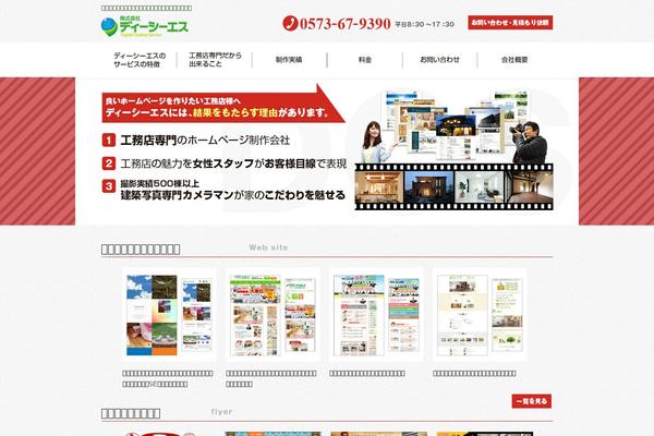 dc-s.jp site used Dcs