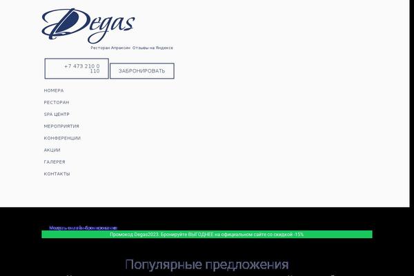 degas-hotel.ru site used Degas-2023