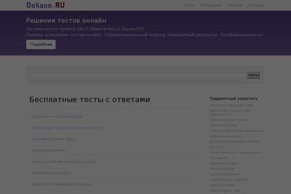 dekane.ru site used Kw-2019