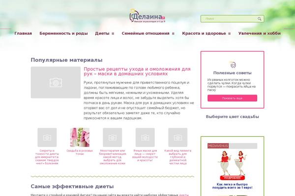 delaina.ru site used Delaina