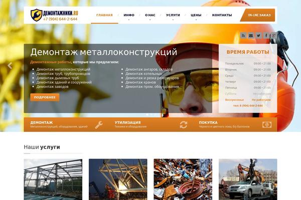 demontagniki.ru site used Demontagniki
