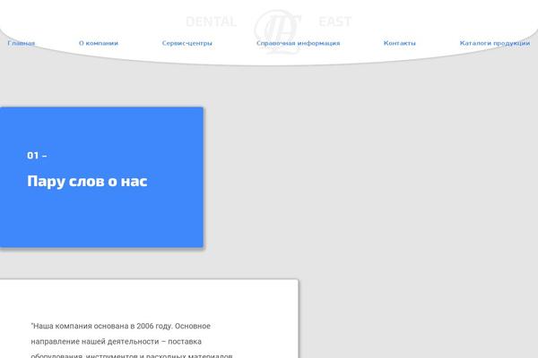 dental-east.ru site used Dental-east-theme