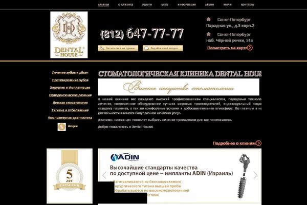 dentalhouse.ru site used Dentalhouse