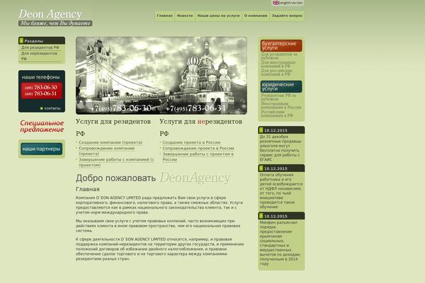 deon.ru site used Deon