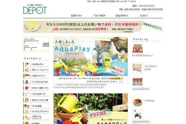 Depot website example screenshot