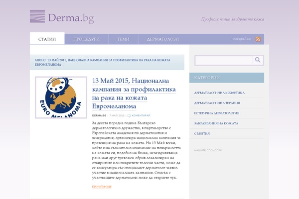 derma.bg site used Derma