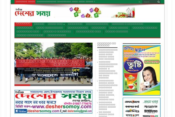 deshersomoy.com site used Newspaper-pro