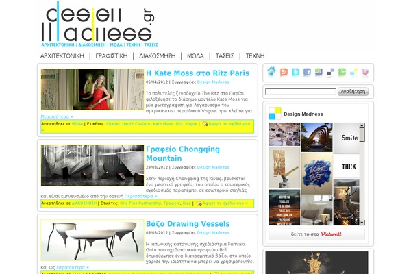 designmadness.gr site used Designmadnesstheme