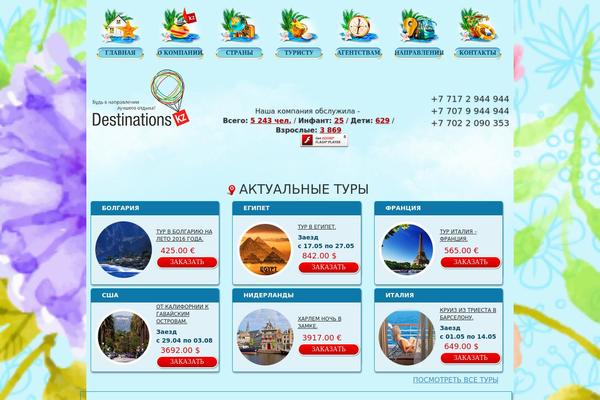 destinations.kz site used Destinations