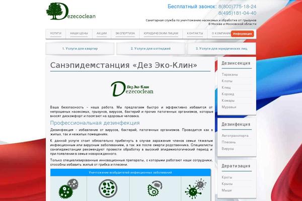 dezecoclean.ru site used Freshdezeco