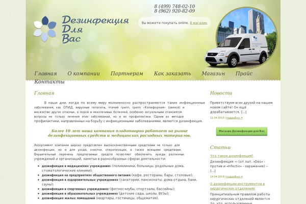 dezinfection.ru site used Ddv