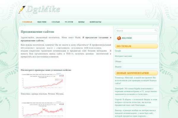 dgt-mike.ru site used Nicepen
