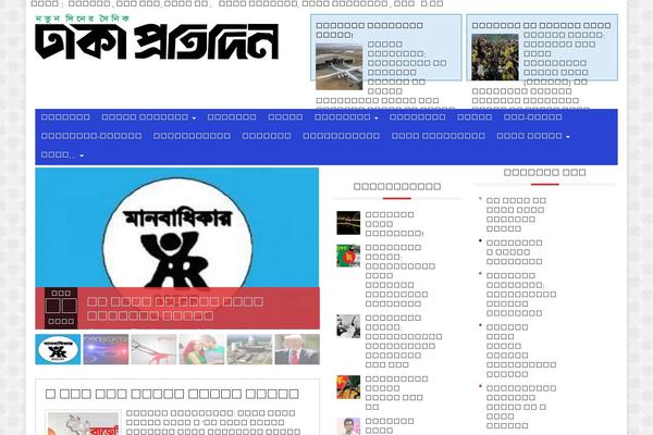 dhakaprotidin.com site used Latestnews